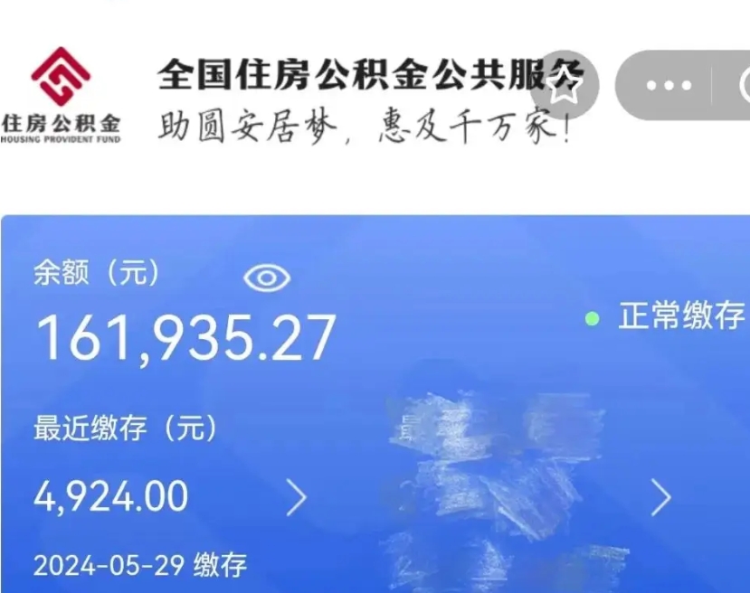 凉山离职公积金（离职公积金怎么处理）