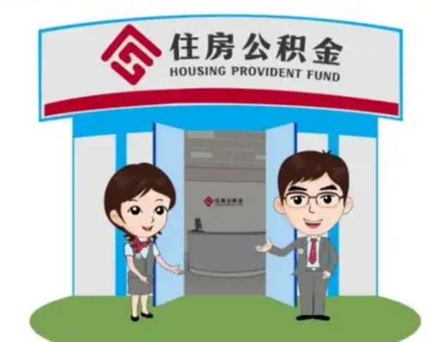 凉山住房公积金账户封存了怎么提取（公积金账户封存怎么取钱）